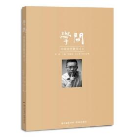 学问：100种提问力创造200倍企业力