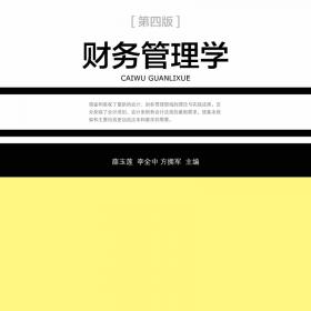 会计信息系统（第4版）/高等院校会计学专业精品系列教材