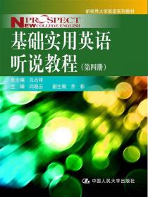 新视界大学英语系列教材：基础实用英语读写教程（第2册）（教师用书）