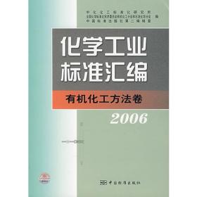 农药标准汇编：通用方法卷2006