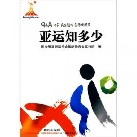 亚运掘金：广州亚运会赞助营销历程