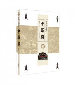 中国非物质文化遗产代表作丛书：少林功夫