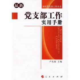 农村基层党建历程