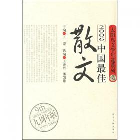 2003中国最佳散文