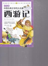 中国古典名著连环画-西游记(全60册)