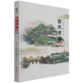玄武天下