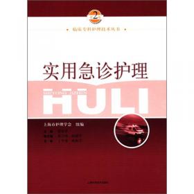 中华护理“三基”训练丛书：中华外科护理“三基”训练手册