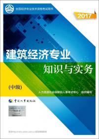 2015年全国经济专业技术资格考试用书：运输经济（公路）专业知识与实务（中级）