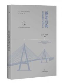 桥梁工程试验检测技术手册