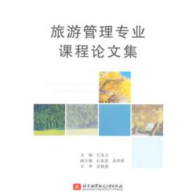 非物质文化遗产旅游发展战略研究：以北京为例