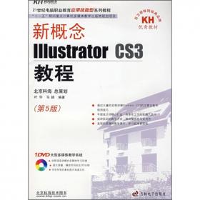 新概念Photoshop CS3教程（中文版）（第5版）