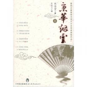 纪念林语堂诞辰120周年私藏本：红牡丹