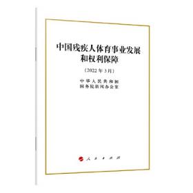 中国政府白皮书汇编（2022年）