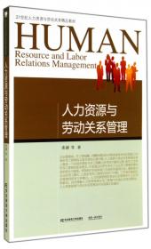 #劳动关系协调员基础知识（RL）—国家职业资格培训鉴定教程