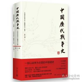 中国史略丛刊.第二辑—中国人文小史
