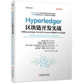 HyperledgerFabric源代码分析与深入解读