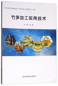 茶叶加工实用技术/“四川省产业脱贫攻坚·农产品加工实用技术”丛书