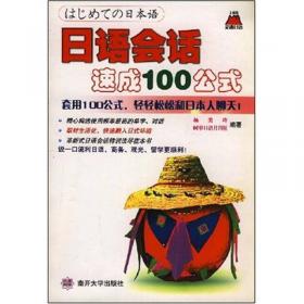 会说日语的170个理由：图文解析日语进阶语法