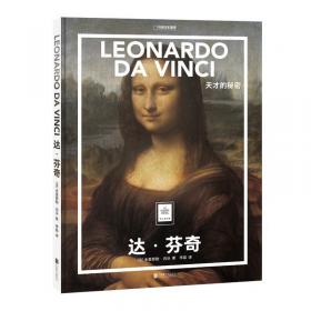达.芬奇论绘画：Leonardo DA Vinci: Treatise On Painting