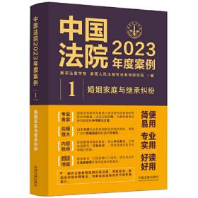 中国法院2023年度案例·买卖合同纠纷