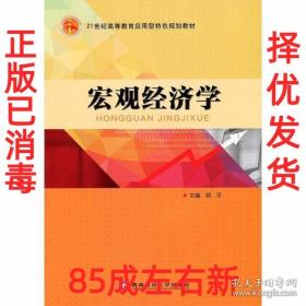 宏观经济学