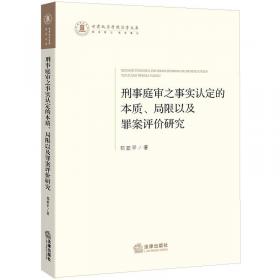 毒品案件中的证据理论与证据实践