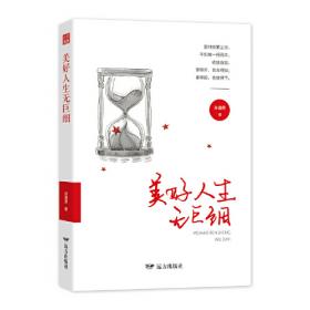 世间最温暖的归途——孙道荣散文精选集