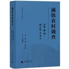 满铁档案资料汇编(共15册)(精)