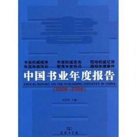 中国书业年度报告（2012-2013）