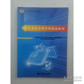 操作系统原理、设计及应用