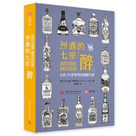 烈酒与清茶：罗怀臻剧作自选集/当代中国戏剧家丛书
