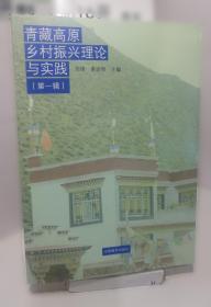 青藏高原科学普及丛书：藏北无人区百日科考纪行