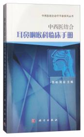 中西医结合妇科临床手册