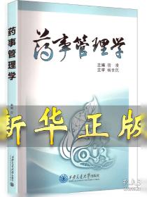 药事管理与法规