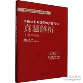 中医临床方剂学
