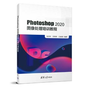 Photoshop中文版平面设计实例教程（第二版）
