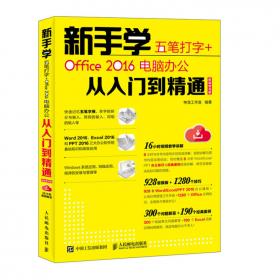 外行学Access 2003从入门到精通