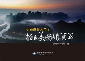 王莽岭:太行至尊:the most sublime mountain in the Taihang mountain range:[中英文本]