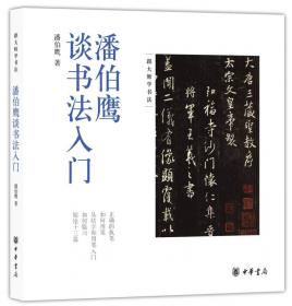 中国书法常识 