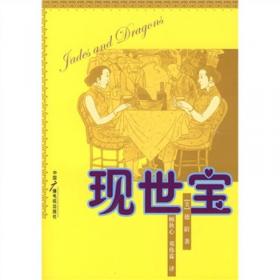 现世与想象：民间故事的日本人