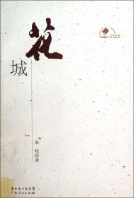 花城社年选系列：2010年中国诗歌年选