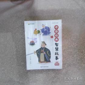 叫叫讲故事经典篇1 中国经典智慧故事 