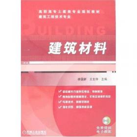 建筑材料与检测（第2版）/高职高专土建类专业规划教材