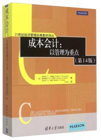 微观经济学原理（第6版）/21世纪经济管理经典教材译丛