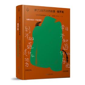 讲了100万次的中国神怪故事（1-6辑） 套装全套共6本   全套包含282个故事，上至先秦、秦汉，下至晚清