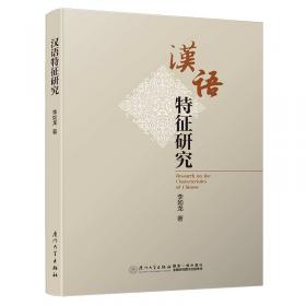 福建方言：福建文化丛书