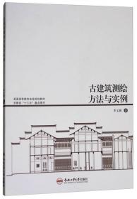 高等院校应用型设计教育规划教材·环境艺术设计系列：外国建筑史