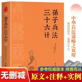 国学经典藏书：孙子兵法