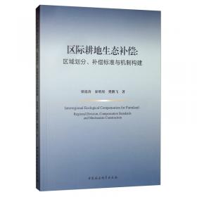 区际产业转移与欠发达地区低碳创新系统构建研究 