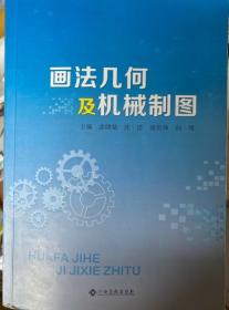 画法几何及土木工程制图习题集/土木建筑水利交通运输类专业适用 第5版